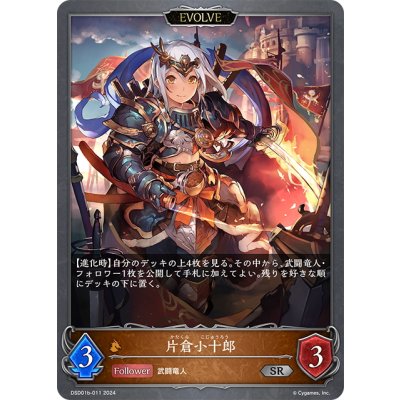 画像1: 【EVOLVE】片倉小十郎[SVE_DSD01b-011_SR]