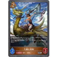 大鎌の竜騎[SVE_DSD01b-012_SR]