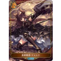 黒翼覇道・フォルテ[SVE_DSD01b-LD01_LD]