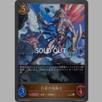 ★GRプレミアム★白亜の竜騎士[SVE_DSD01b-P02_GR]