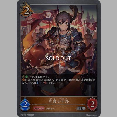 画像1: ★SRプレミアム★片倉小十郎[SVE_DSD01b-P03_SR]