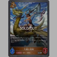 ★SRプレミアム★大鎌の竜騎[SVE_DSD01b-P05_SR]