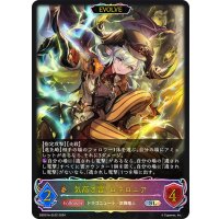 ★SLプレミアム★【EVOLVE】気高き雷・ロマロニア[SVE_DSD01b-SL02_SL]