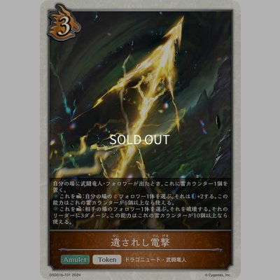 画像1: ★トークン★遺されし電撃[SVE_DSD01b-T01_TK]