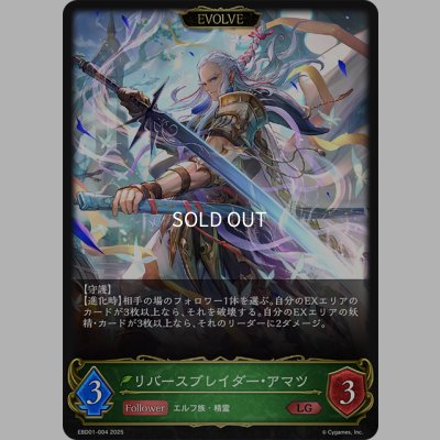 画像1: 【EVOLVE】リバースブレイダー・アマツ[SVE_EBD01-004_LG]