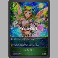 自然の導き[SVE_EBD01-015_SR]