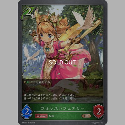 画像1: フォレストフェアリー[SVE_EBD01-017_BR]