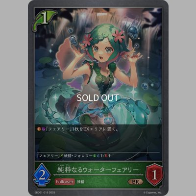 画像1: 純粋なるウォーターフェアリー[SVE_EBD01-019_BR]