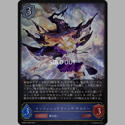 画像1: インフィニットウィッチ・ドロシー[SVE_EBD02-002_LG]