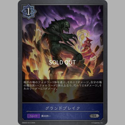 画像1: グランドブレイク[SVE_EBD02-012_SR]