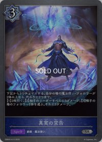 真実の宣告[SVE_EBD02-013_SR]