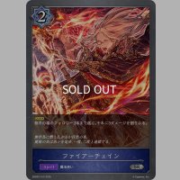 ファイアーチェイン[SVE_EBD02-015_SR]