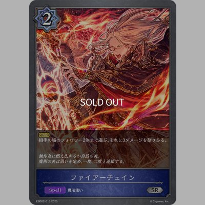 画像1: ファイアーチェイン[SVE_EBD02-015_SR]
