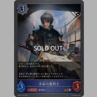 水晶の魔剣士[SVE_EBD02-016_BR]