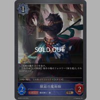 獣面の魔術師[SVE_EBD02-018_BR]