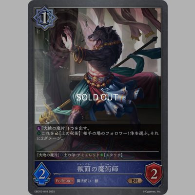 画像1: 獣面の魔術師[SVE_EBD02-018_BR]