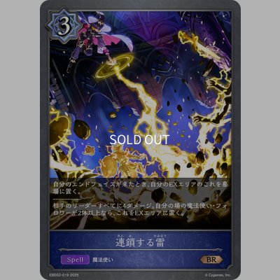 画像1: 連鎖する雷[SVE_EBD02-019_BR]