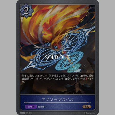 画像1: アブソーブスペル[SVE_EBD02-020_BR]