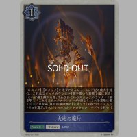 大地の魔片[SVE_EBD02-T01_TK]