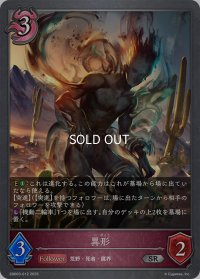 異形[SVE_EBD03-012_SR]