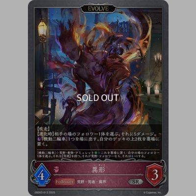画像1: 【EVOLVE】異形[SVE_EBD03-013_SR]