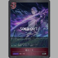 魂の一刀[SVE_EBD03-014_SR]