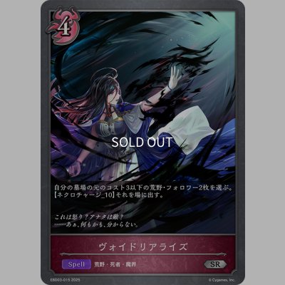 画像1: ヴォイドリアライズ[SVE_EBD03-015_SR]