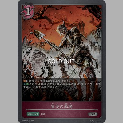 画像1: 冒涜の墓場[SVE_EBD03-016_SR]