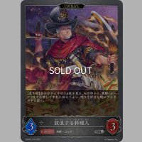【EVOLVE】放浪する料理人[SVE_EBD03-018_SR]