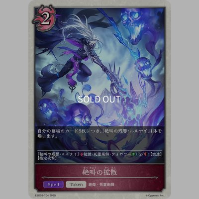 画像1: 絶叫の拡散[SVE_EBD03-T04_TK]
