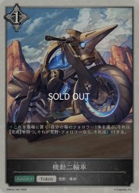 機動二輪車[SVE_EBD03-T06_TK]