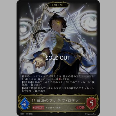 画像1: 【EVOLVE】裁決のアナテマ・ロデオ[SVE_EBD04-003_LG]