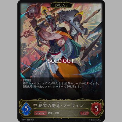 画像1: 【EVOLVE】絶望の安息・マーウィン[SVE_EBD04-005_LG]