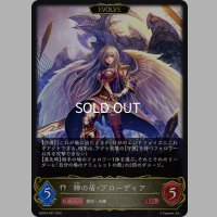 【EVOLVE】神の盾・ブローディア[SVE_EBD04-007_LG]