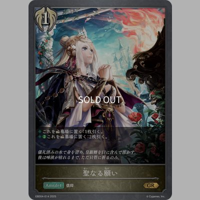画像1: 聖なる願い[SVE_EBD04-014_GR]