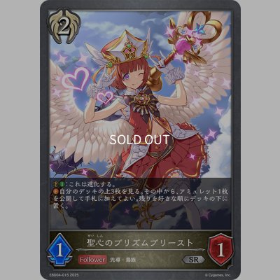画像1: 聖心のプリズムプリースト[SVE_EBD04-015_SR]