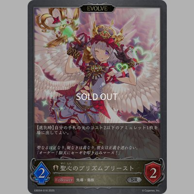 画像1: 【EVOLVE】聖心のプリズムプリースト[SVE_EBD04-016_SR]