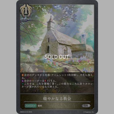 画像1: 穏やかなる教会[SVE_EBD04-018_SR]