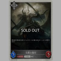 沈黙の魔将[SVE_EBD04-T02_TK]