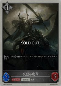 沈黙の魔将[SVE_EBD04-T02_TK]