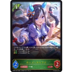 画像1: ホッコータルマエ[SVE_ECP01-001_LG]