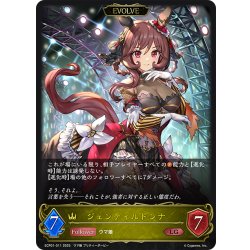 画像1: 【EVOLVE】ジェンティルドンナ[SVE_ECP01-011_LG]