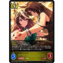 画像1: 〔Encha?nement〕シンボリルドルフ[SVE_ECP01-012_LG]