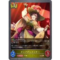 画像1: タップダンスシチー[SVE_ECP01-016_GR]