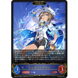 画像1: 【EVOLVE】シュヴァルグラン[SVE_ECP01-020_LG]