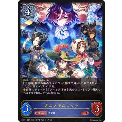 画像1: タニノギムレット[SVE_ECP01-021_LG]