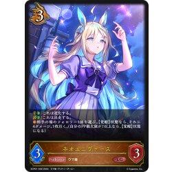 画像1: ネオユニヴァース[SVE_ECP01-028_LG]