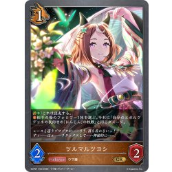画像1: ツルマルツヨシ[SVE_ECP01-033_GR]