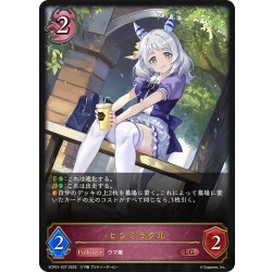 画像1: ヒシミラクル[SVE_ECP01-037_LG]