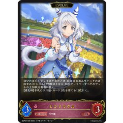 画像1: 【EVOLVE】ヒシミラクル[SVE_ECP01-038_LG]